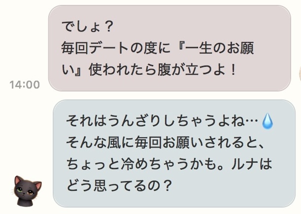 腹が立つという本音の会話画面