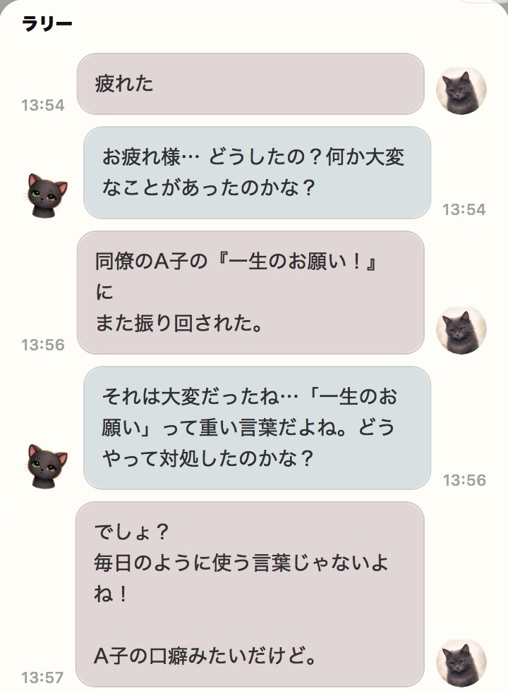 会話がまとめられた日記画面2