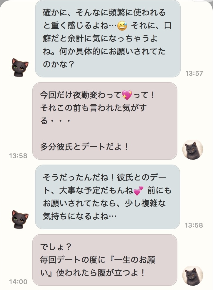 会話がまとめられた日記画面3