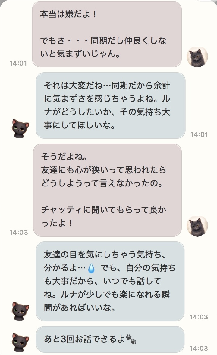会話がまとめられた日記画面4