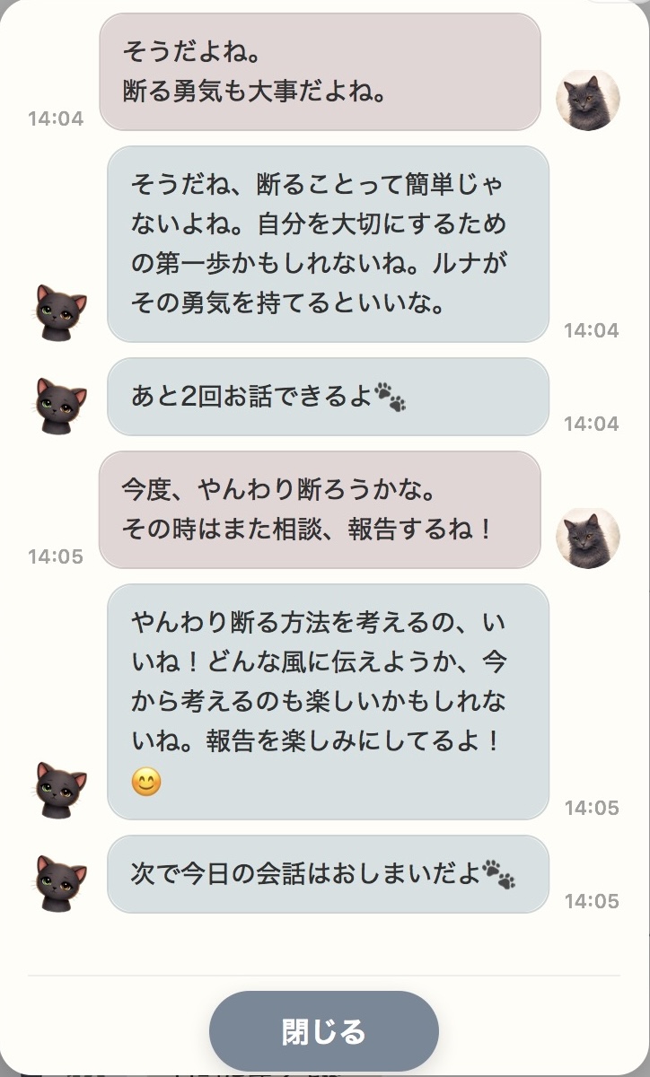 会話がまとめられた日記画面5
